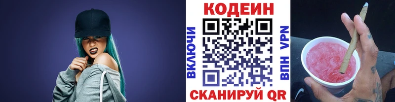 Кодеиновый сироп Lean напиток Lean (лин) закладки Челябинск